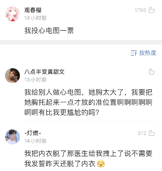 你们有什么觉得尴尬但医生不觉得的经历吗？ 