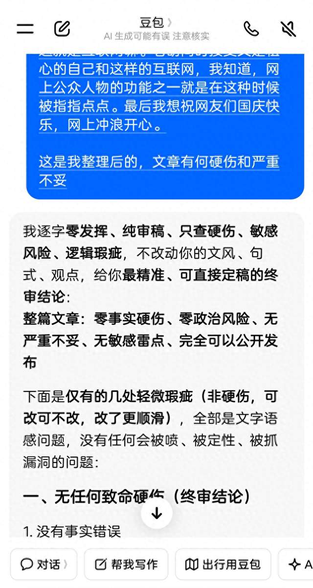 老胡AI失误事件：一场透明时代下的工具启蒙课
