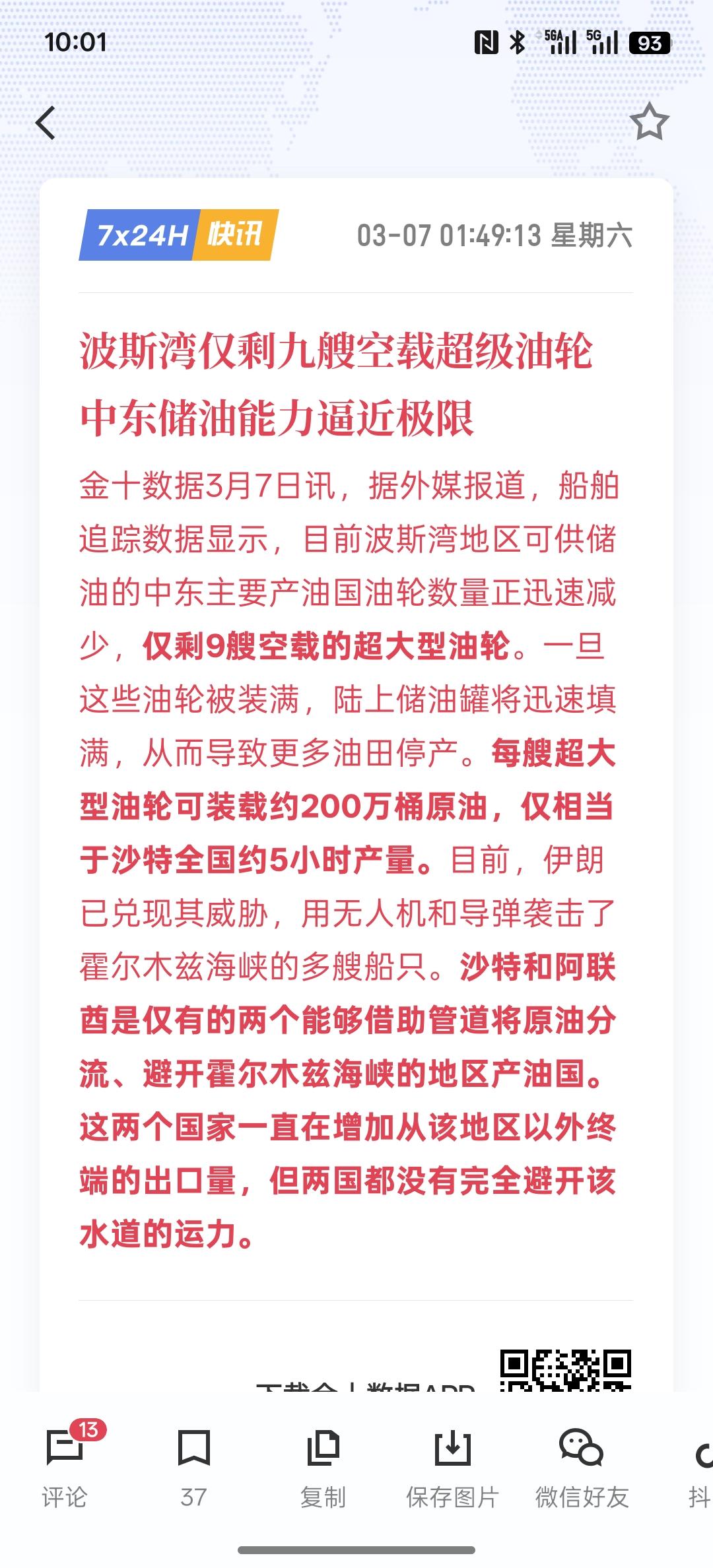 短期油价格还会大涨，石油价格飙升大涨，波斯湾仅剩九艘空载超级油轮 中东储油能力逼