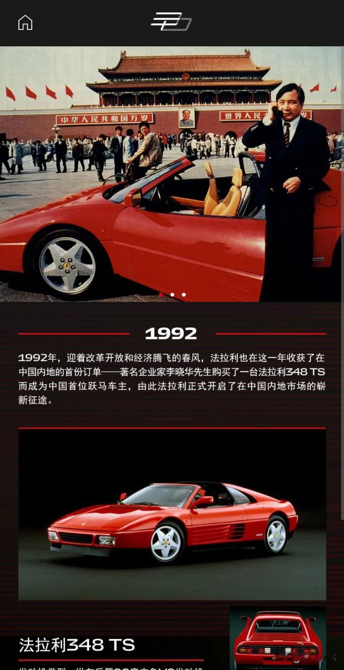 法拉利—中国经济腾飞的见证者
官方要是不说我竟然不知道这么多“值钱货”都来过中国