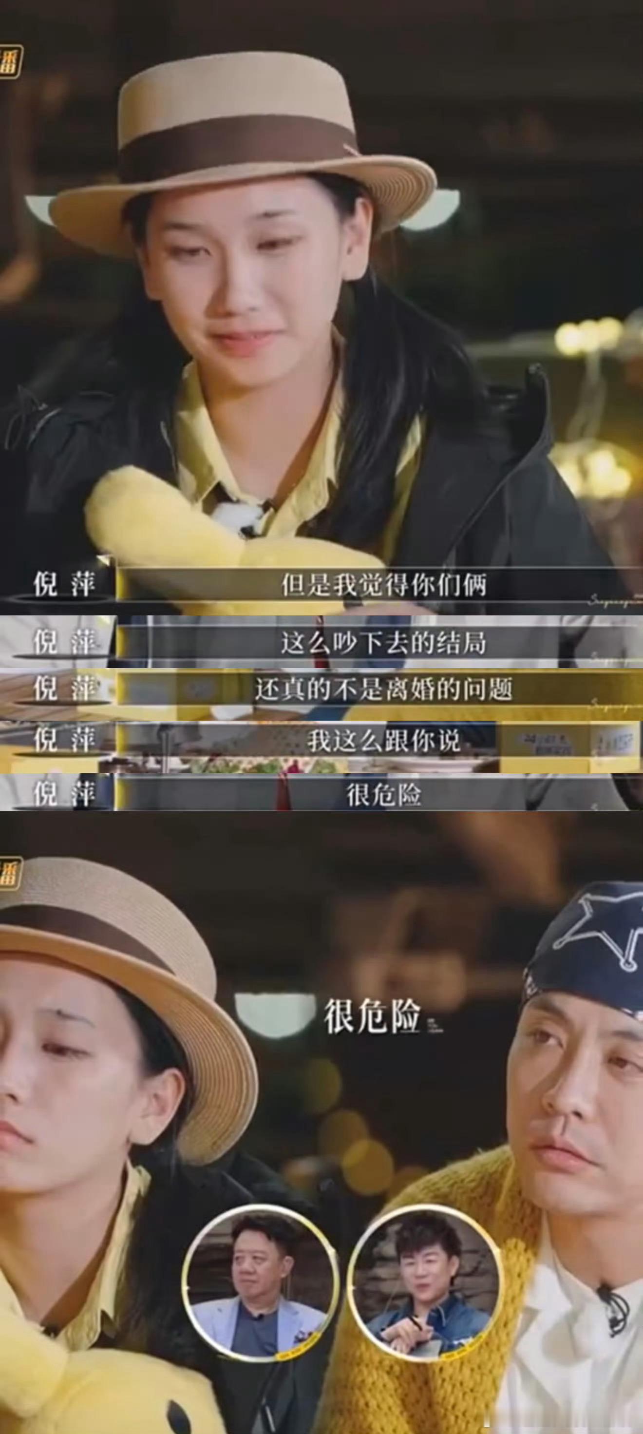 倪萍说梁淞何美延这么吵下去很危险 争吵像不断添柴的火，越争越旺却烧不掉矛盾，反而