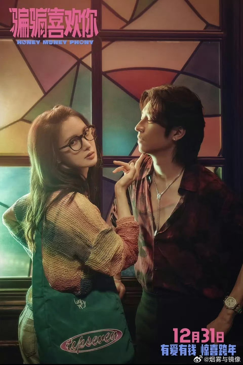 金晨孙阳偏偏喜欢你2杀青捧花金晨孙阳主演的骗骗喜欢你2终于杀青了 cp感真的好强