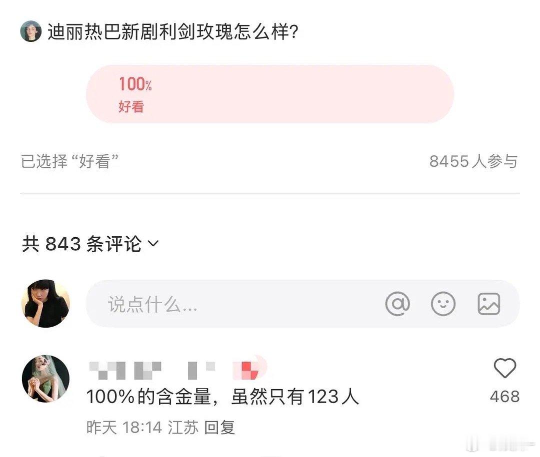 热巴这么强吗？利剑玫瑰口碑好剧👍🏻 ​​​