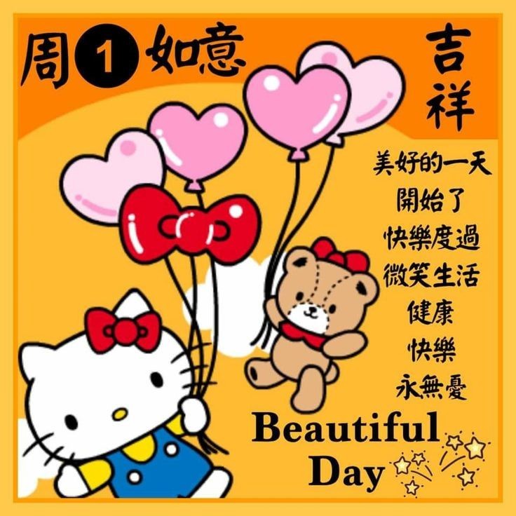 请收下HelloKitty对你的本周祝福： ​​​