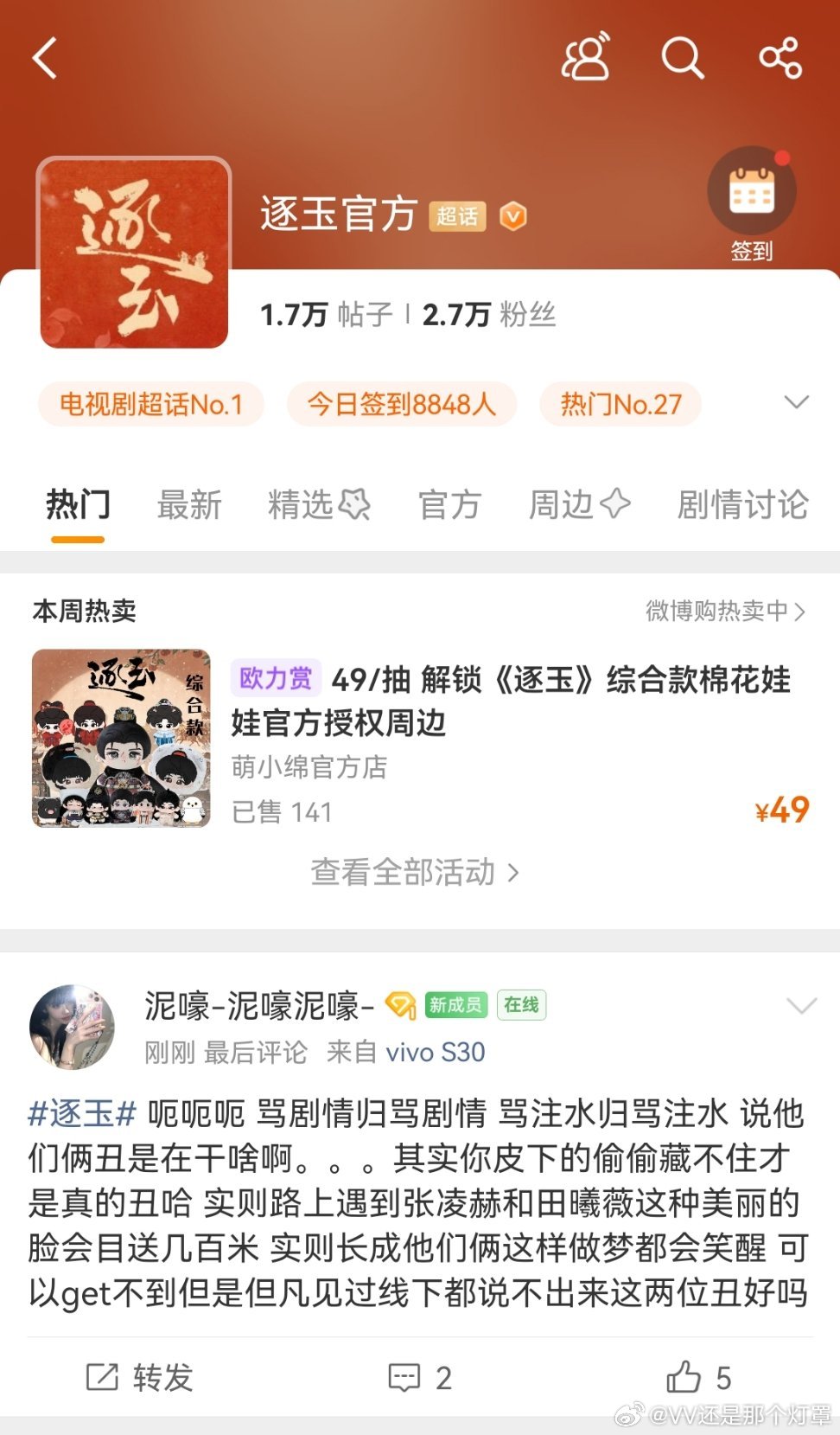 别整得热度都破三万了超话粉丝还没三万逐玉播放量超过狂飙