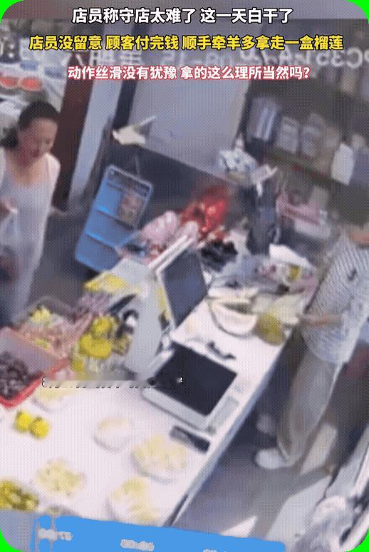 顾客付完钱，趁店员不注意，顺手拿走一盒榴莲！
　　这种行为本身就挺恶劣了，评论区
