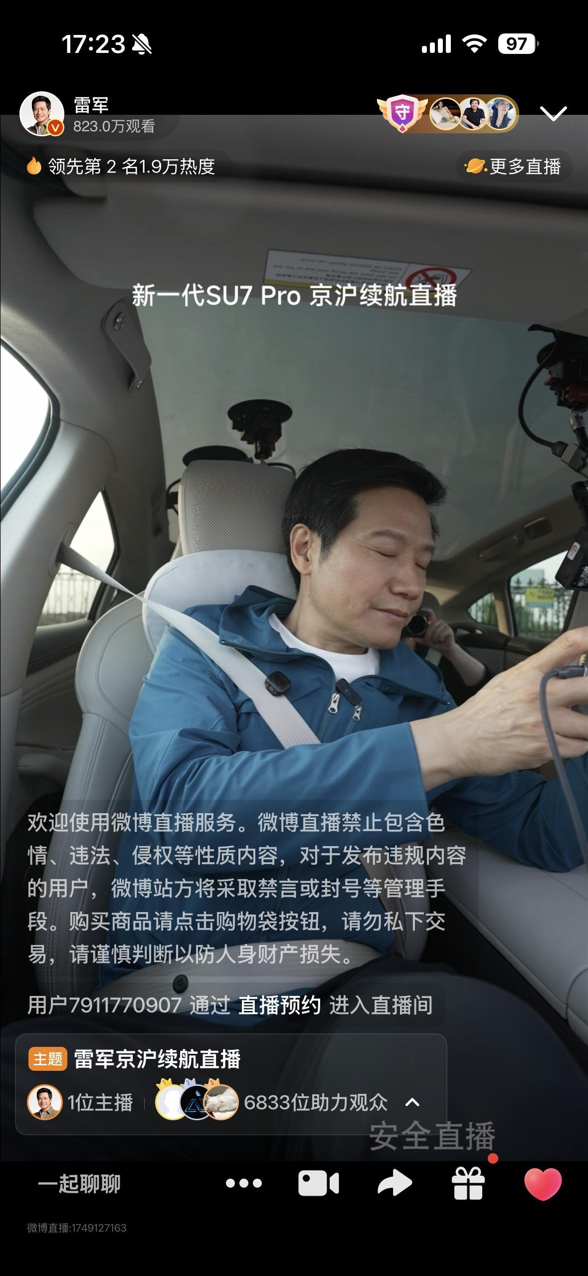 我起床的时候看到雷总在直播，都快下班了…..雷总还在直播我中间没看，这是真的坐副