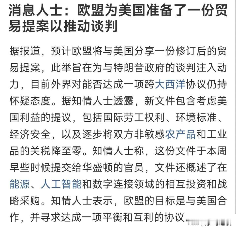在关税上欧盟还是妥协了
欧盟原来还是很硬气的，打算对美国进行反制关税，原来是硬钢