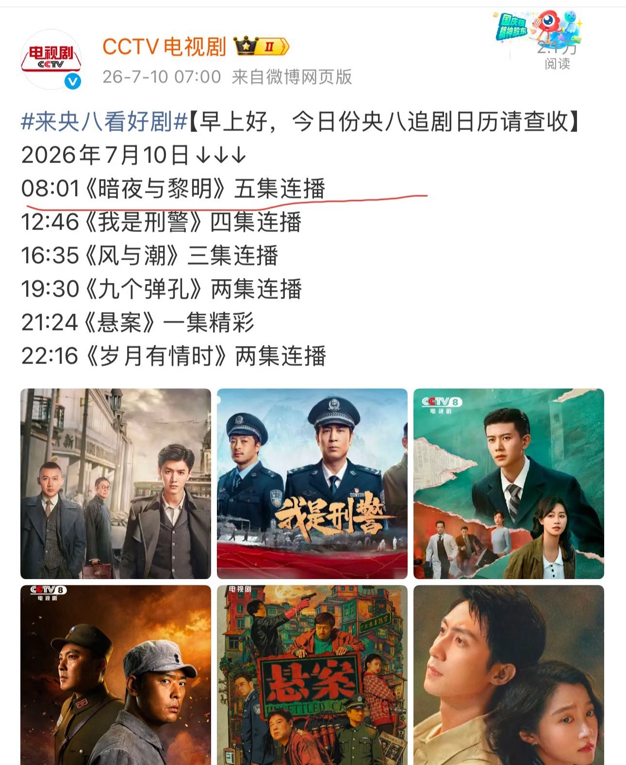 陈哲远暗夜与黎明又又又央视重播啦