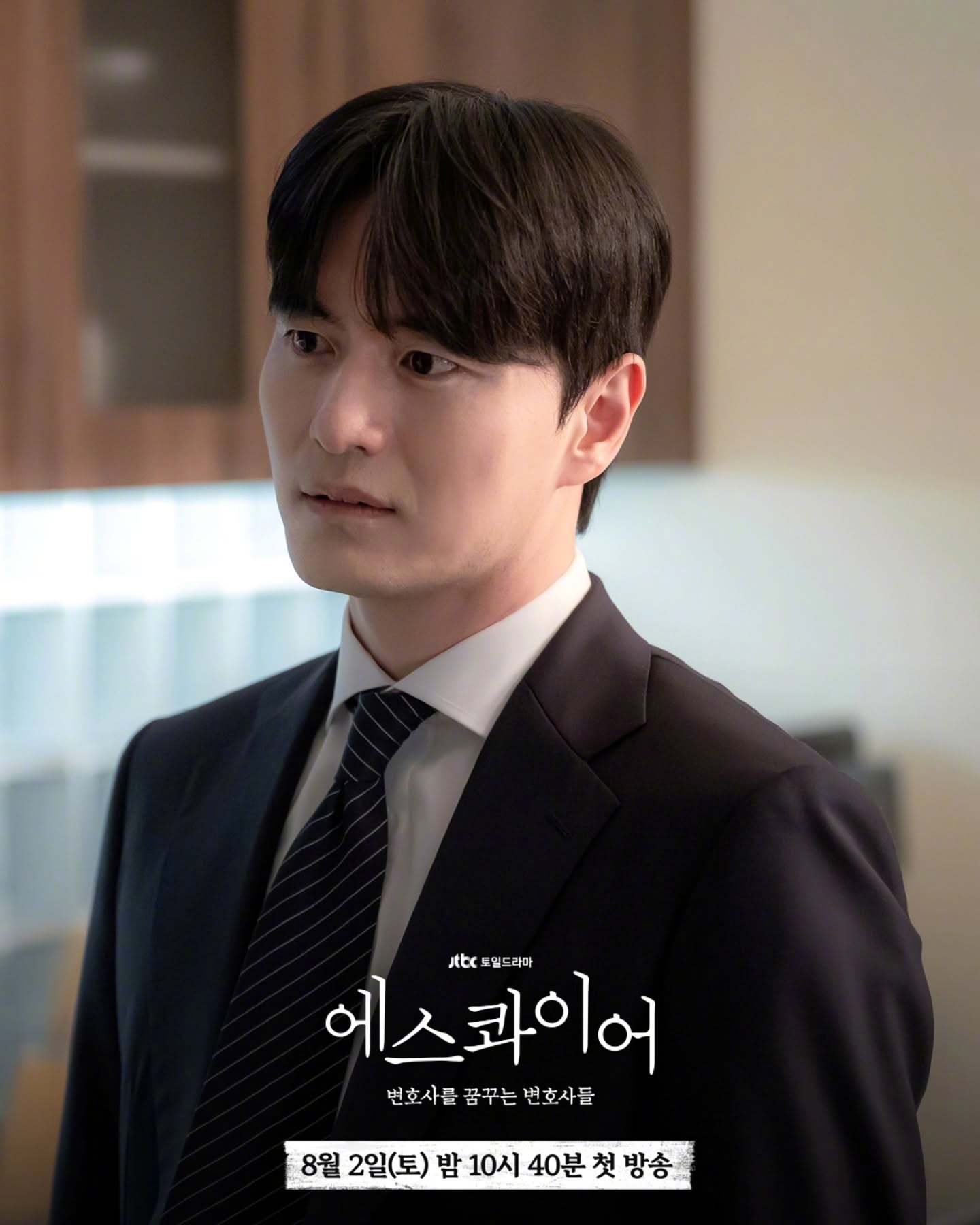 JTBC新周末剧﻿时尚先生：梦想成为律师的律师﻿ 公开李阵郁[超话] 剧照。该剧
