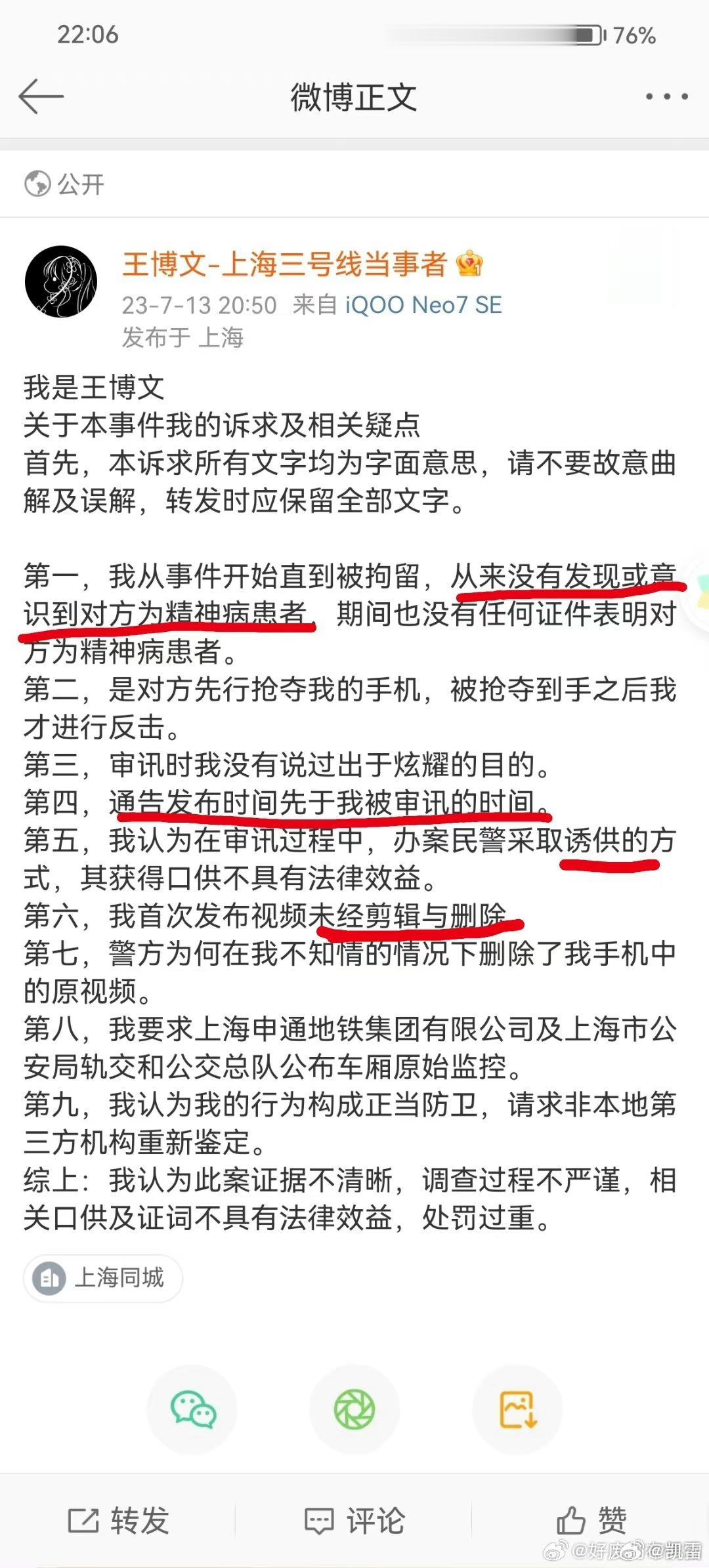 #制伏上海地铁辱华女当事人质疑警方通告#拍摄她的那名男子当时在地铁上其实拍摄了多