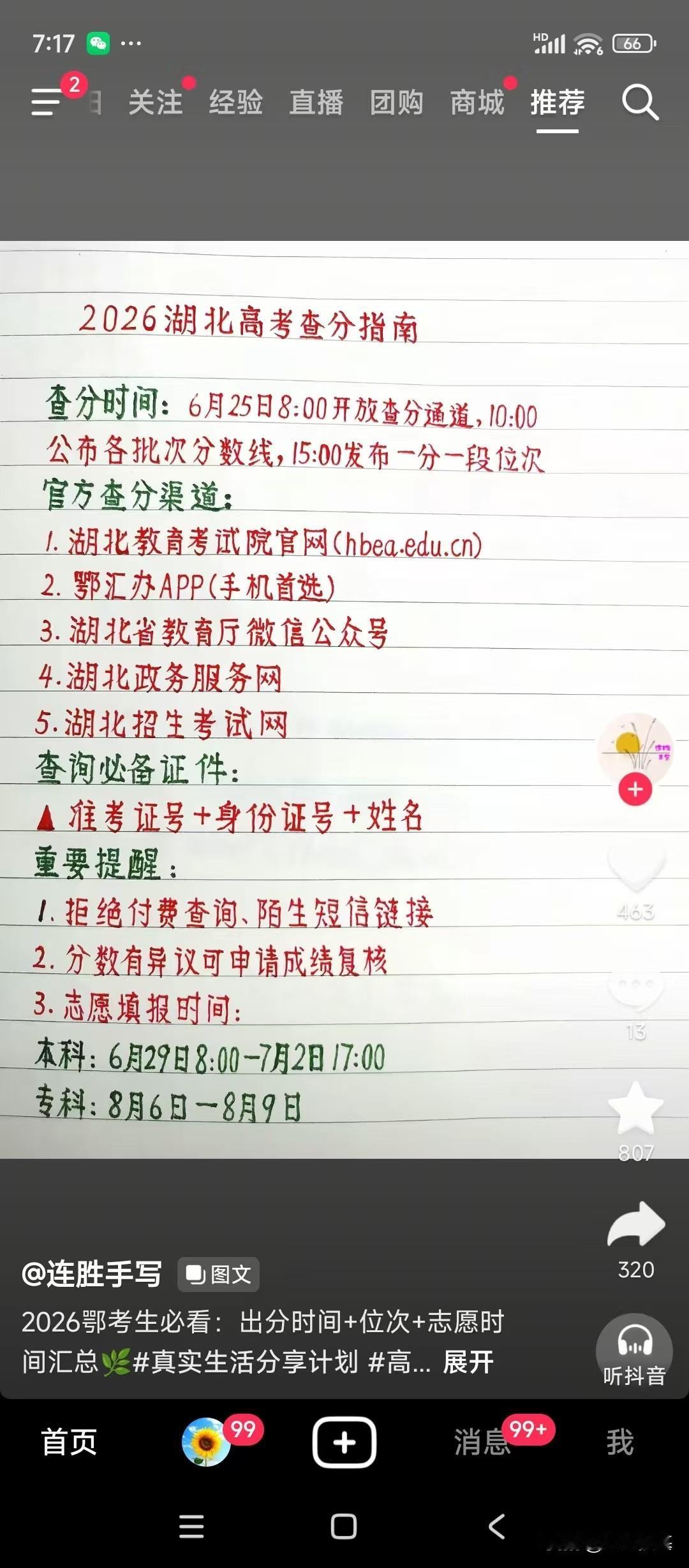 这两天高考要出成绩忙着报自愿暂停一段时间更新，不好意思哈！