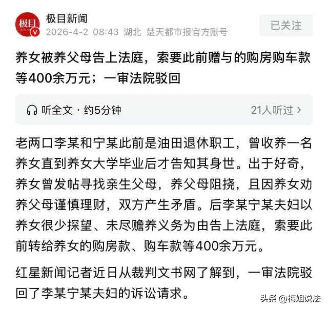 李某宁某夫妇年轻时收养了一个女孩，对她疼爱有加，还赠予她车子和4套房子，价值40