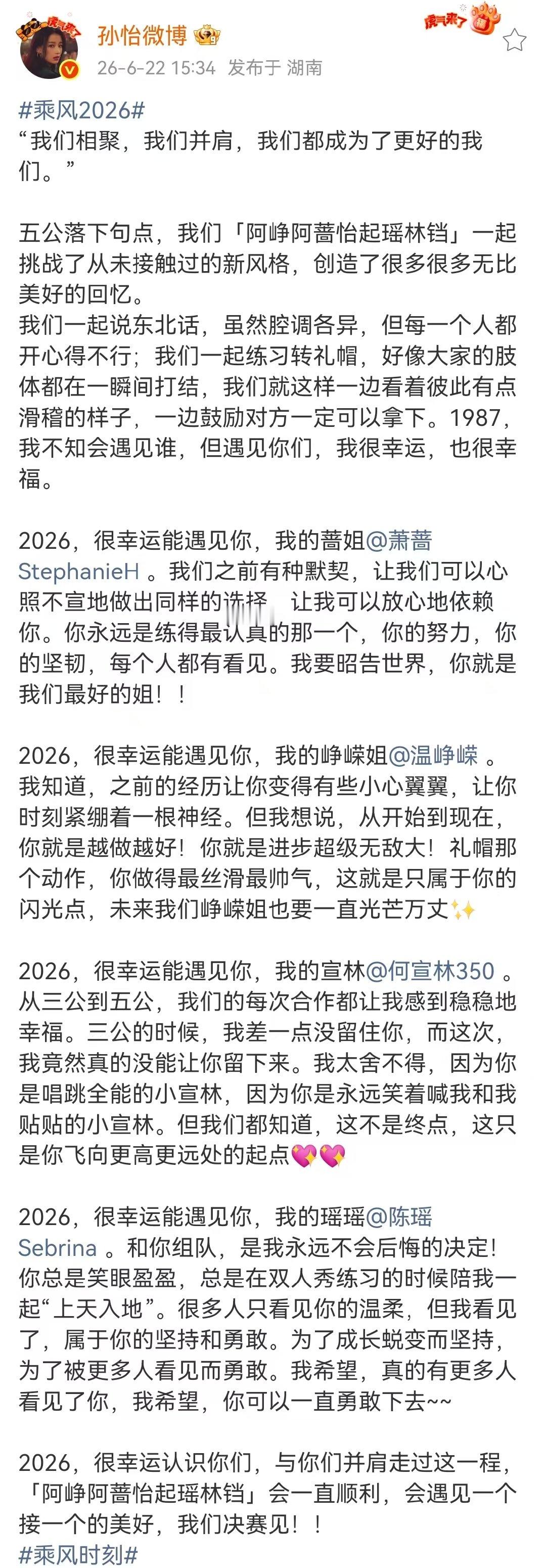 孙怡感谢萧蔷温峥嵘何宣林陈瑶孙怡长文感谢阿峥阿蔷怡起瑶林铛孙怡长文感谢阿峥阿蔷怡
