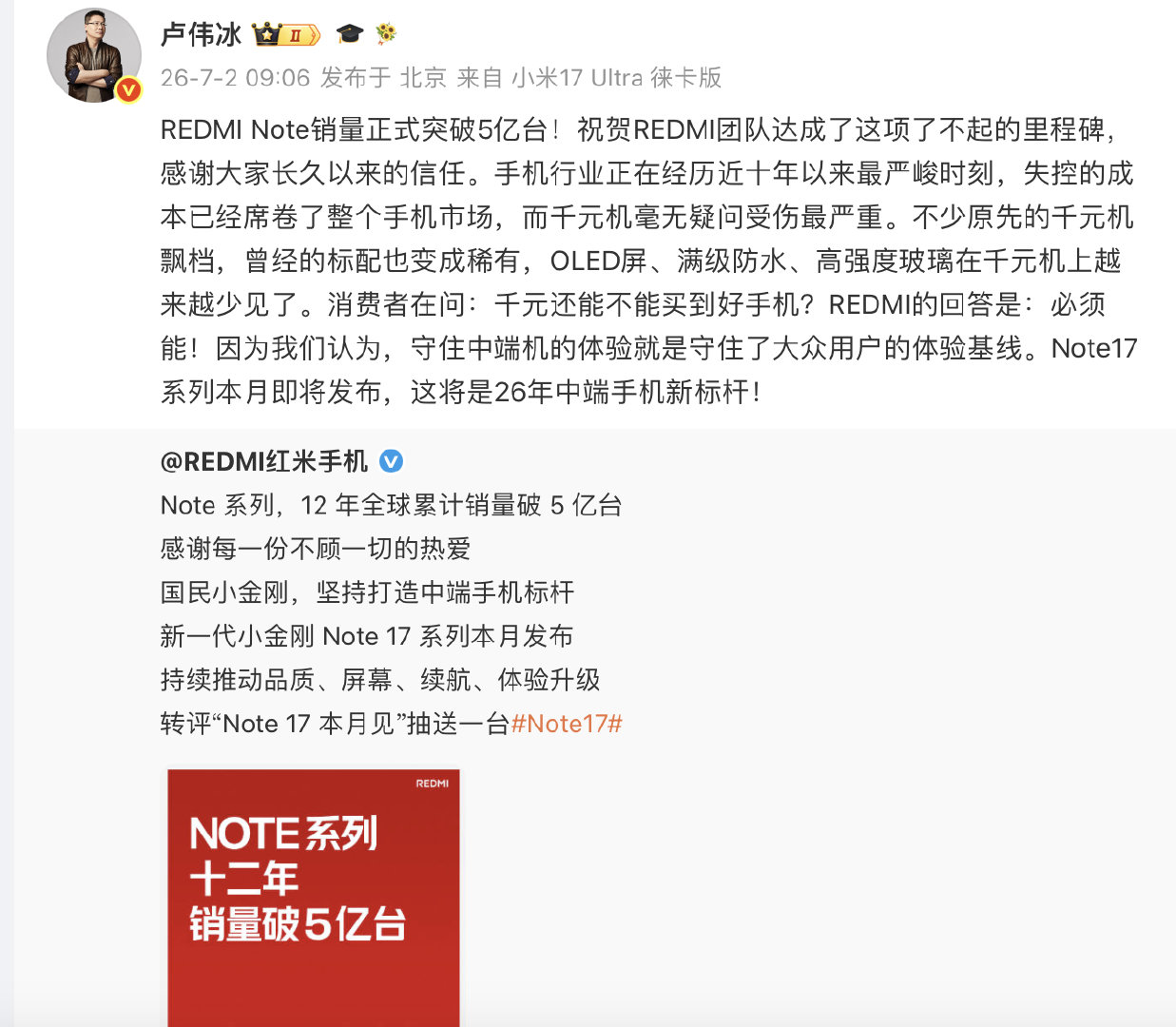 卢伟冰回应千元机还能买吗 【卢伟冰称失控成本席卷手机市场】小米 REDMI No