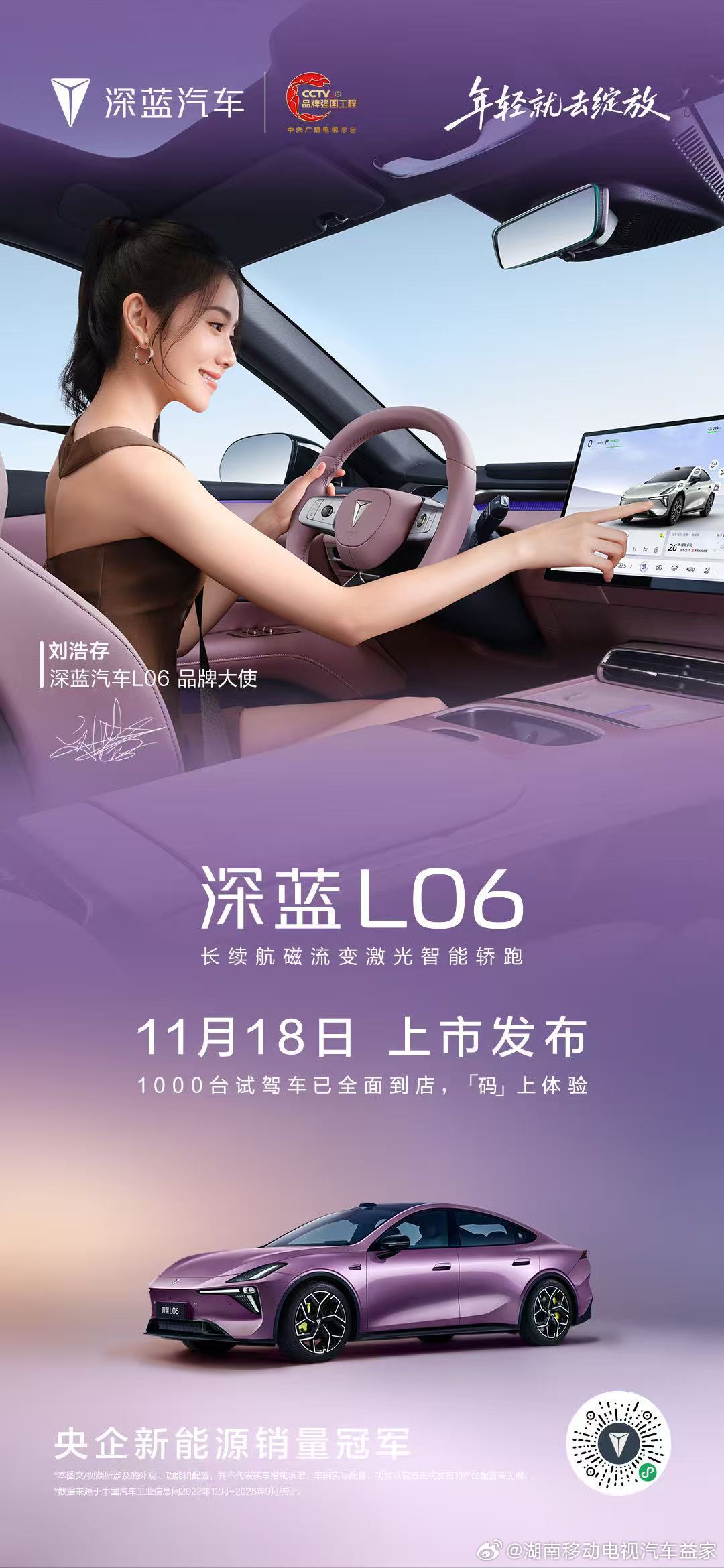 深蓝L06 年轻就去绽放驾控之王座舱新贵辅助驾驶黑马全系宁德续航领先11月18日