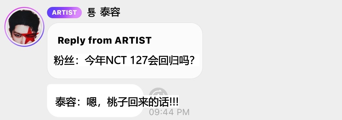 泰容剧透NCT 127将于今年回归 