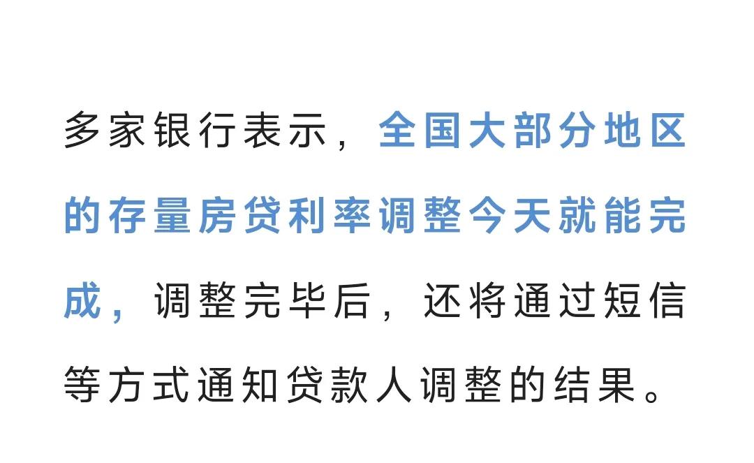#房贷利率下调# 谁收到短信了？