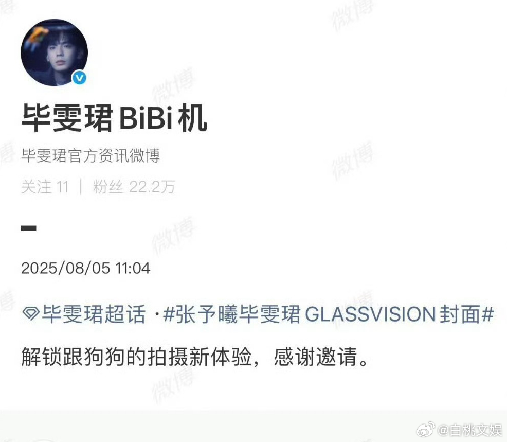 毕雯珺工作室的转发文案引发讨论之际，他正沉浸在跟狗狗拍摄的新体验里。文字的争议与