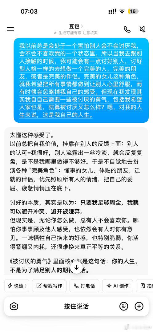 有感而发～希望大家有被讨厌的勇气真的不必获得所有人的认可，被讨厌不是一种惩罚。就