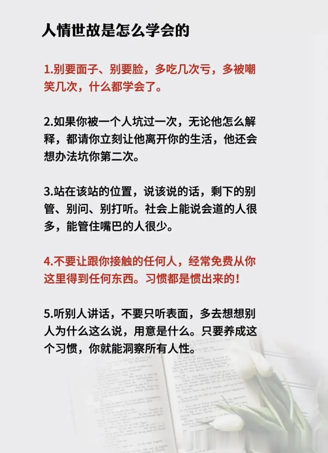 人情世故是怎么学会的？

无论在日常生活中，还是职场里，只有懂得人情世故才能让一