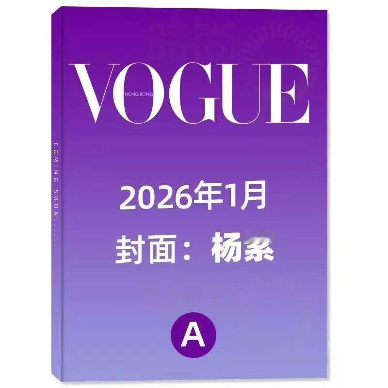 杨紫港版VOGUE开年双封杨紫港版vogue双封面杨紫港版vogue双封面，来了