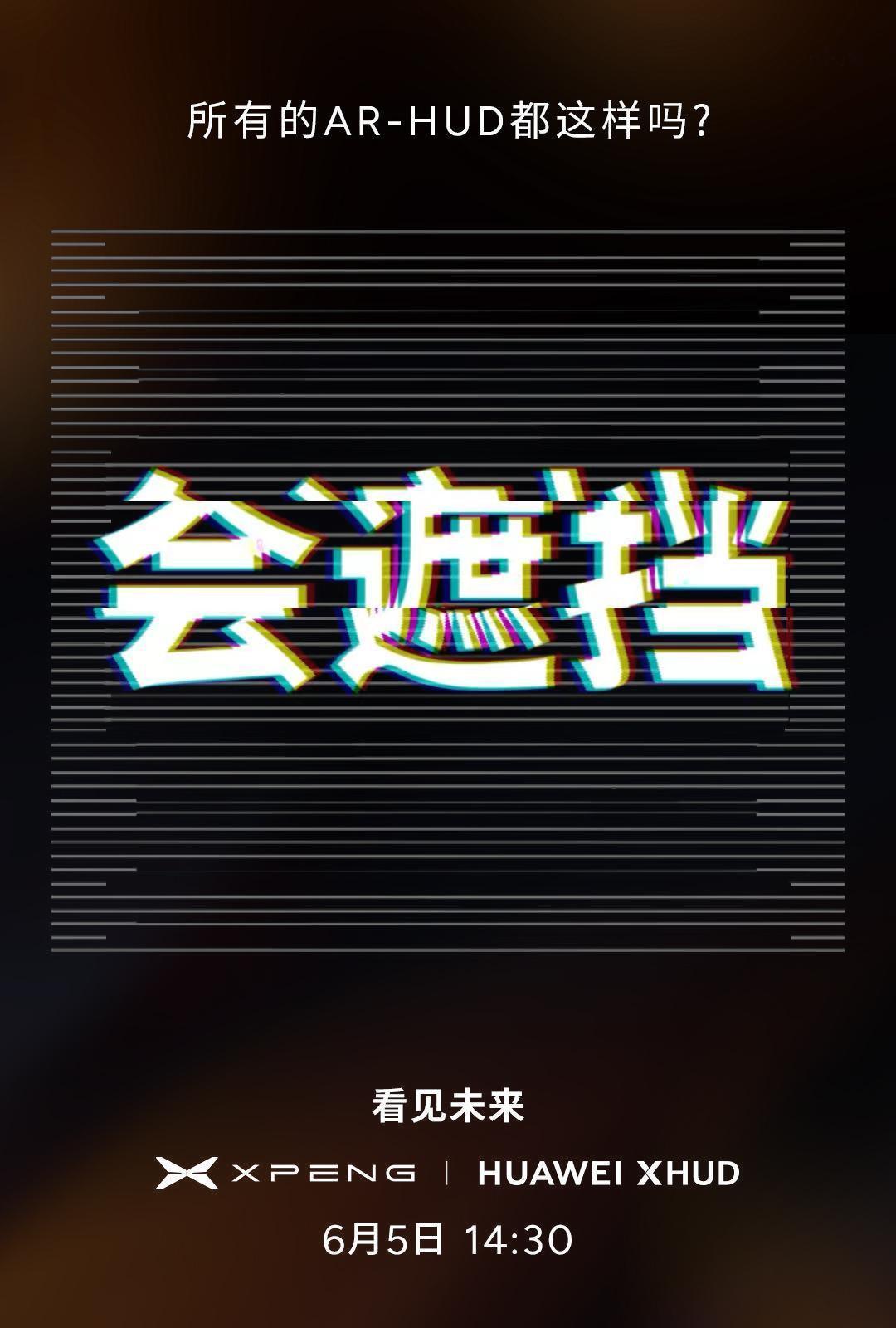 上午刚宣布达成战略合作，下午就把合作的具体技术公布出来了！小鹏华为将合作 之前就