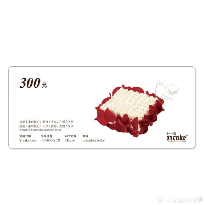 JD 领69-40券网页链接 21cake 生日蛋糕 300元电子卡【225】 