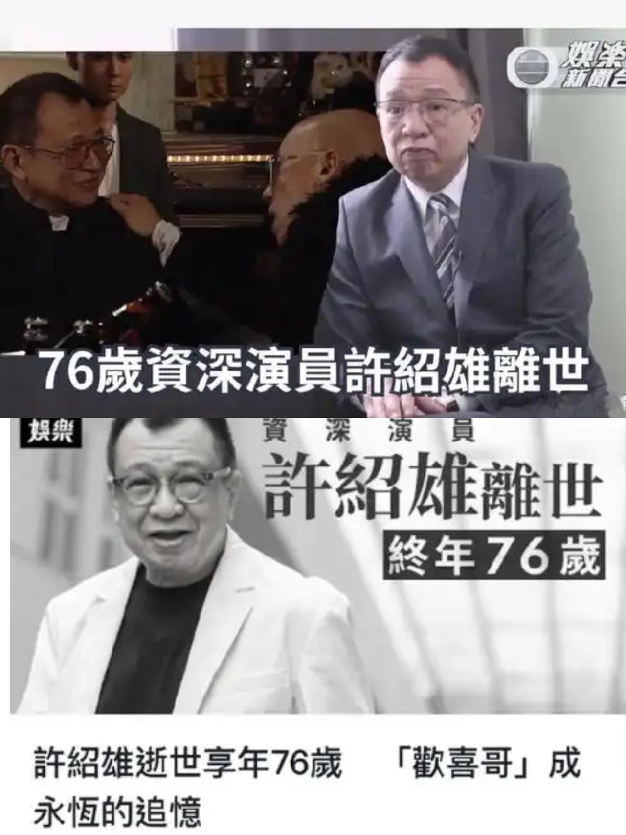 许绍雄凌晨与世长辞，很多人看到消息都很感慨。因为很多人都叫不出这些香港实力派老戏