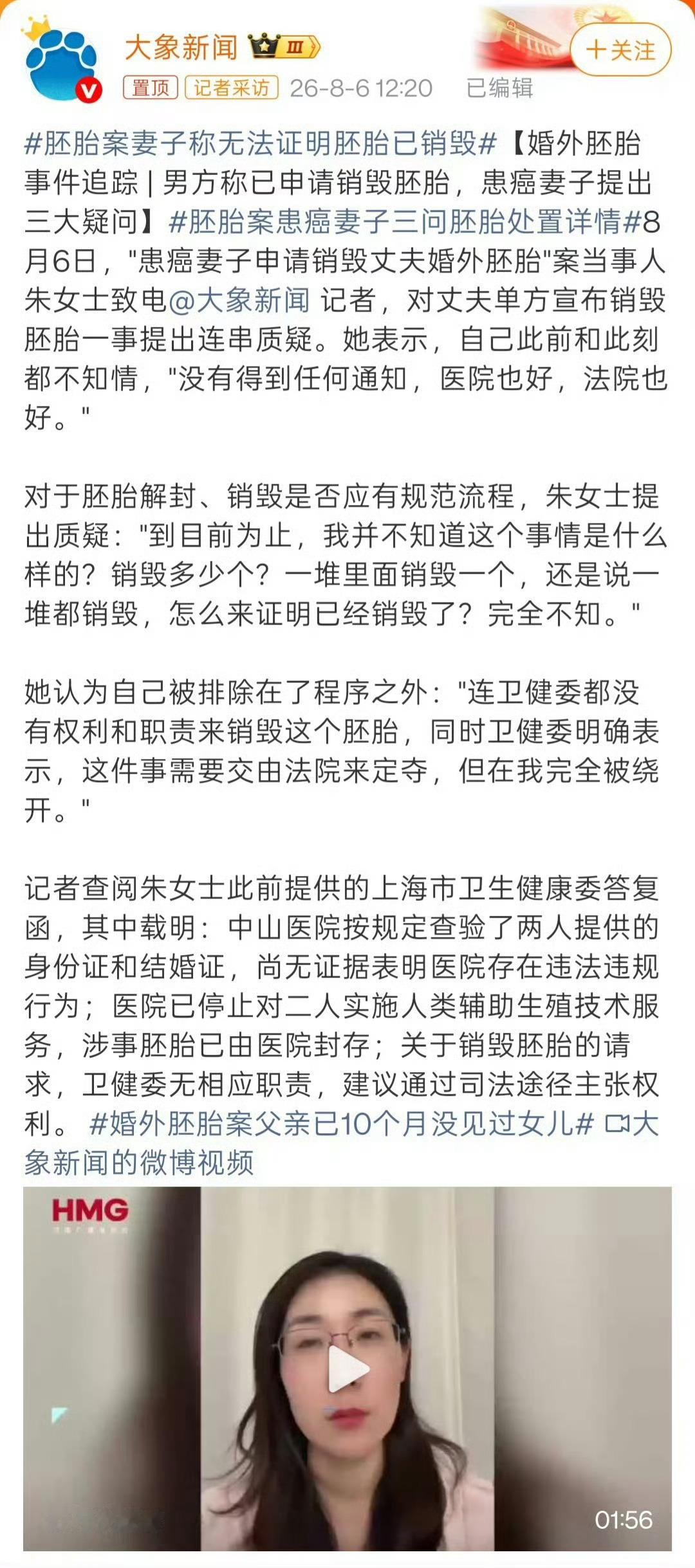 婚外胚胎案妻子原本计划生二胎这个案子，女方对媒体讲得越多，大众对她的喜恶也会变得