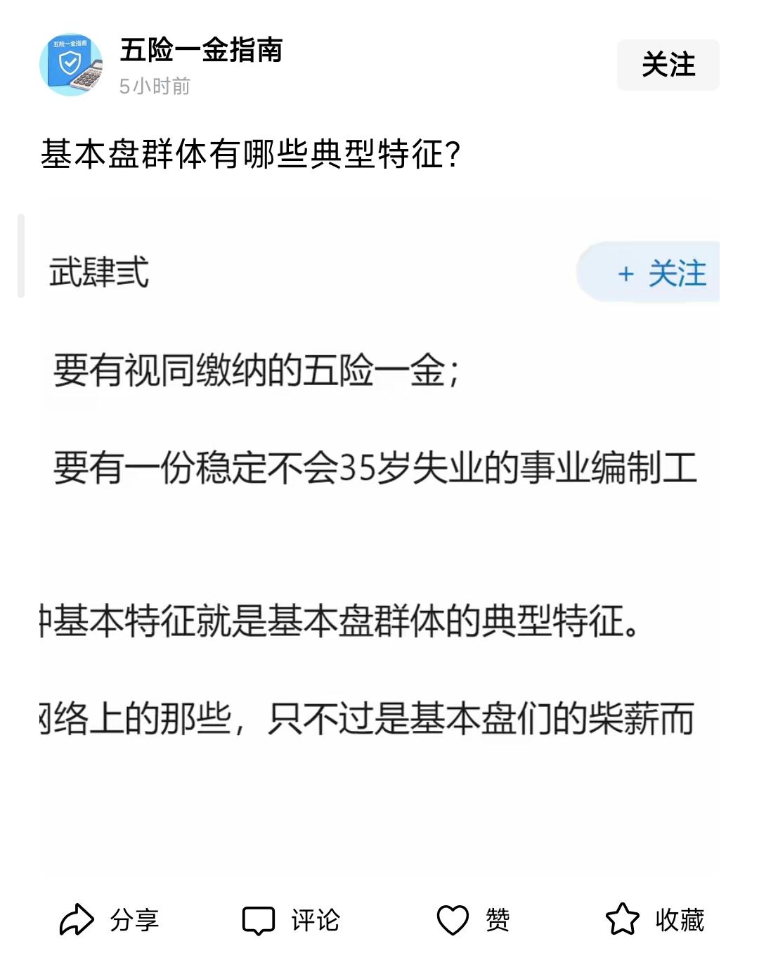 笔者不知道“基本盘”是什么意思，但应该是一个“贬义词”……