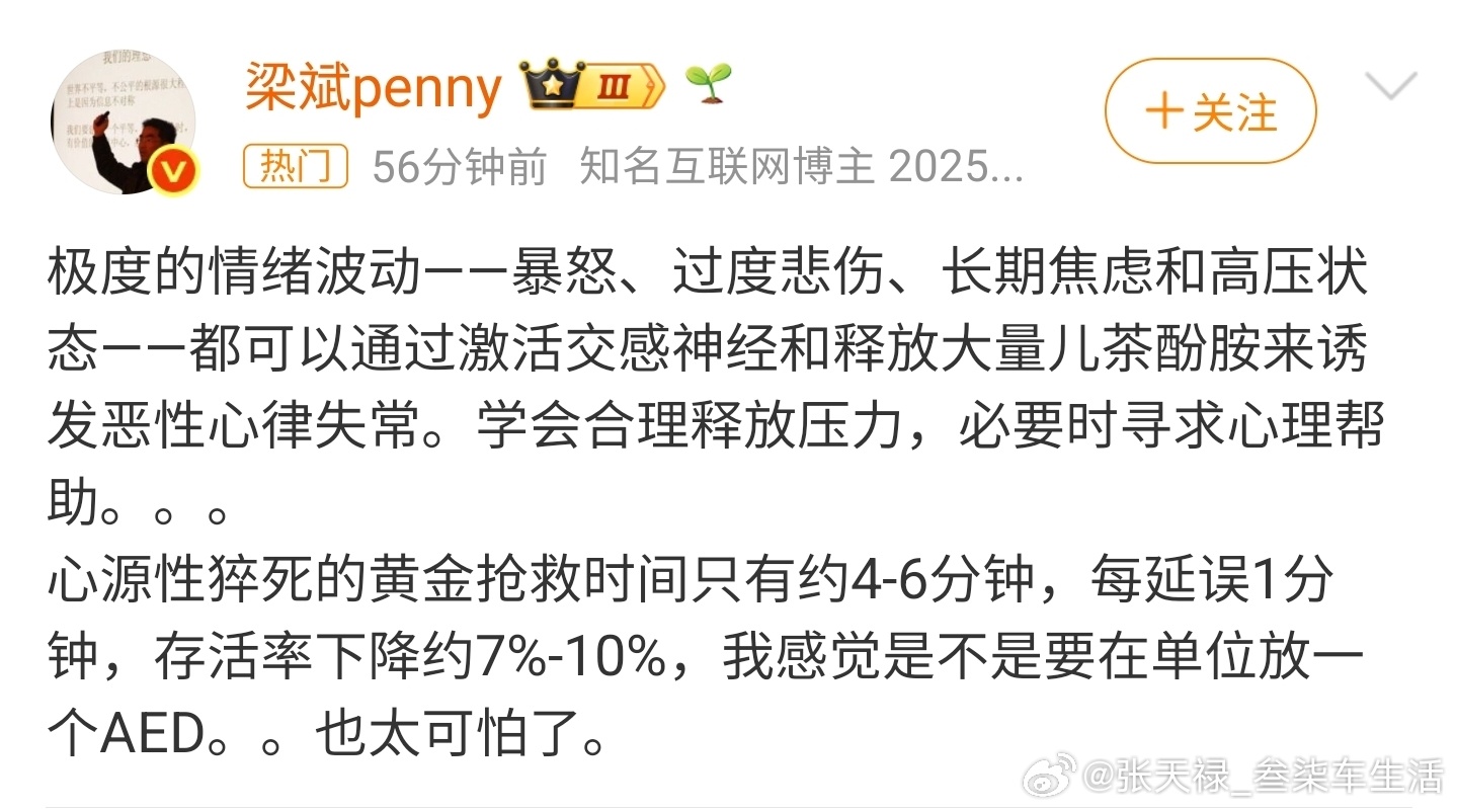 心源性猝死大家要注意身体，健康比什么都重要