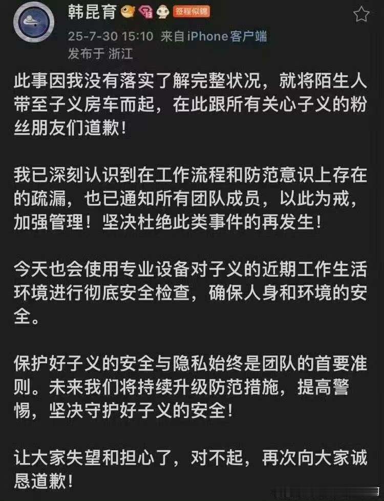 孟子义经纪人道歉了孟子义经纪人回应粉丝孟子义经纪人回应粉丝，怎么看呢，[舔屏][