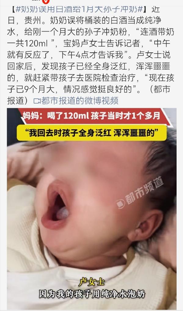 心疼宝宝3秒钟！贵州罗甸，一位奶奶误把桶装白酒当成纯净水，给刚满月的孙子冲奶粉，