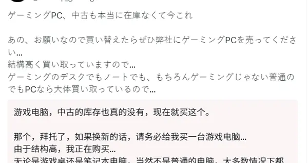 貨架已幾乎全空！硬件荒蔓延日本商店高價求購舊PC：什么類型都要