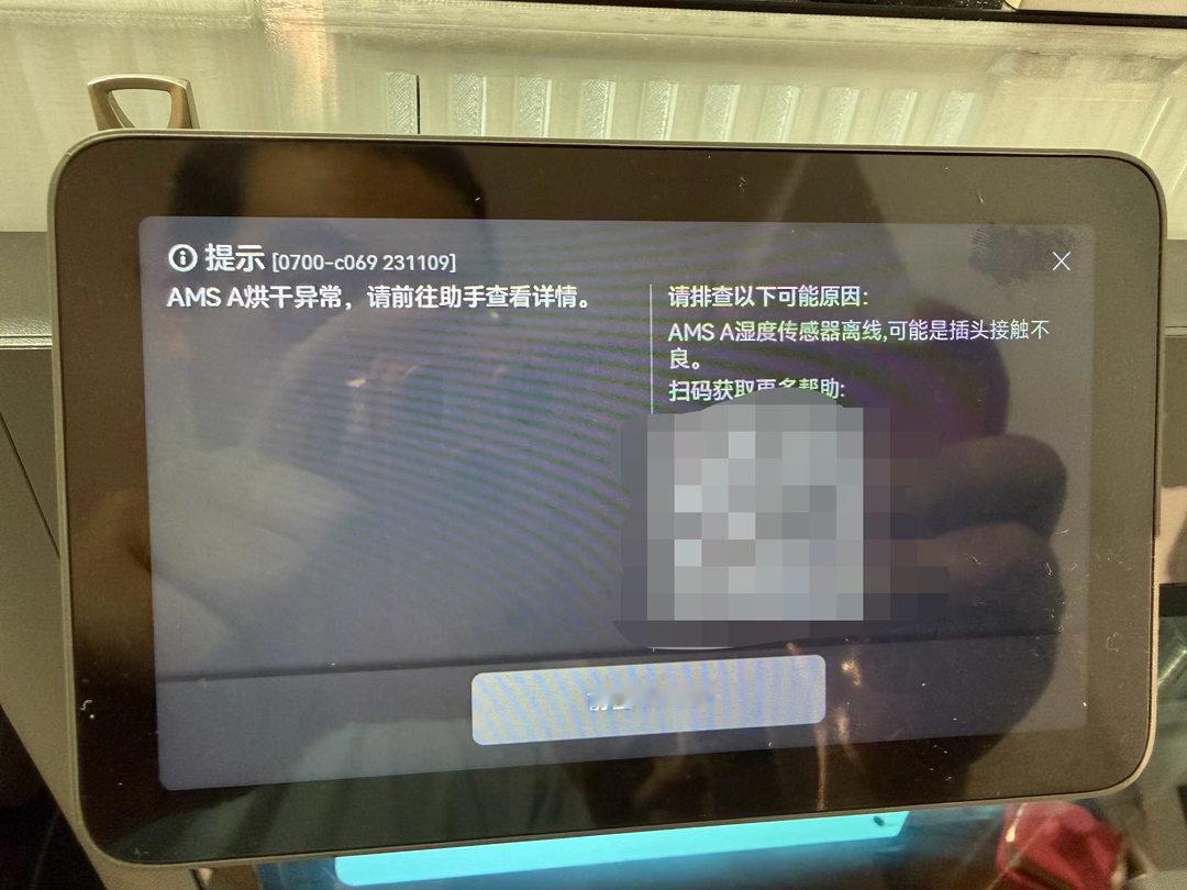 我的拓竹 P2S多色打印套装里的AMS 2 Pro多色供料器里的湿度传感器坏了，