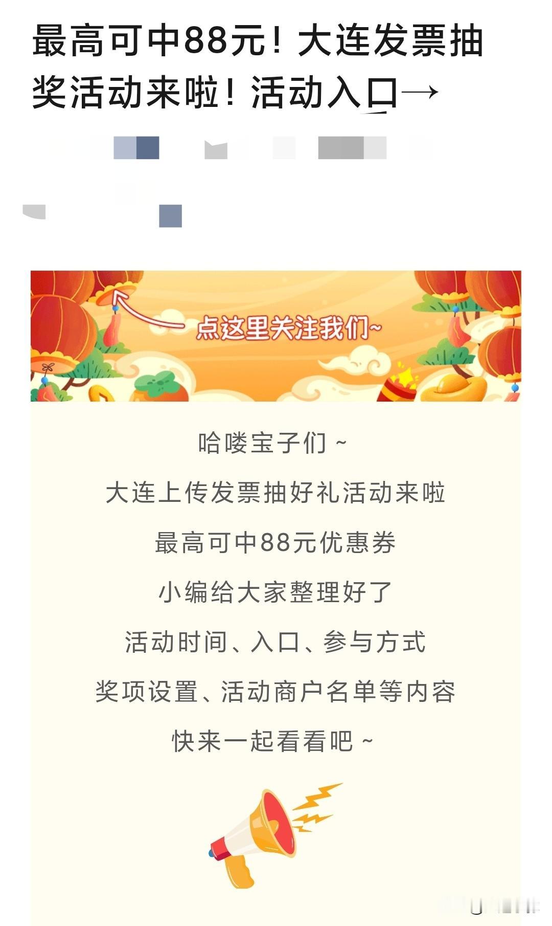 云闪付福利！大连上传发票就能抽奖，最高88元优惠券
 
大连的小伙伴，云闪付上新