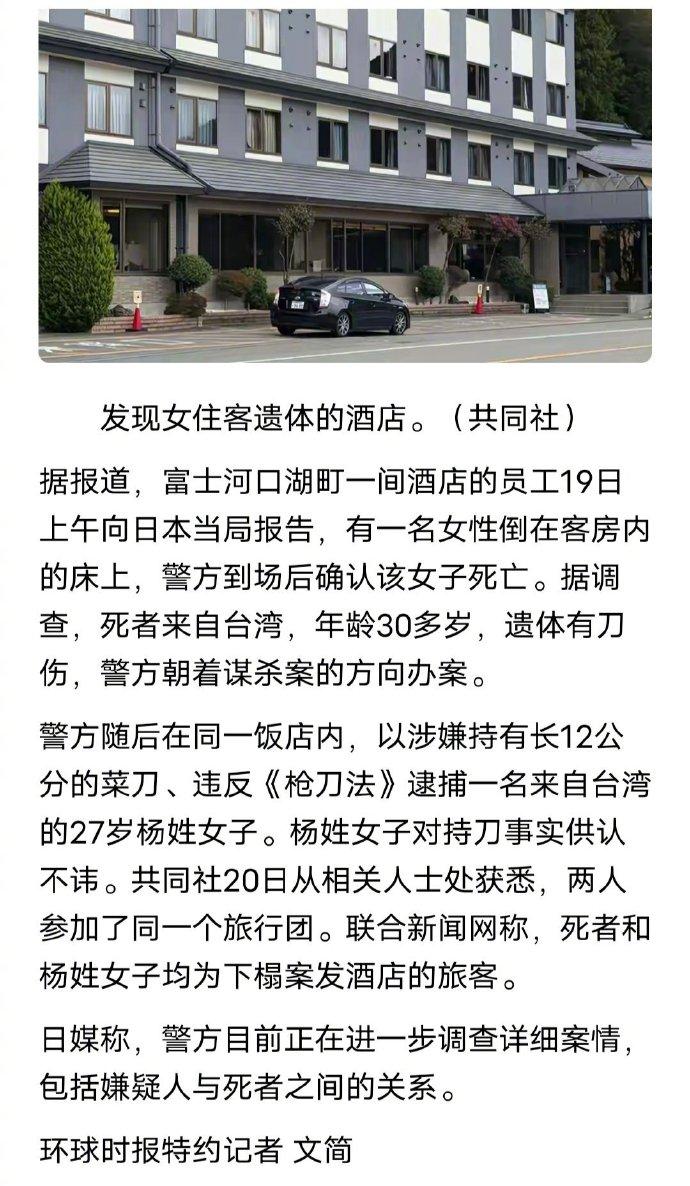 好好的一场出境旅行，竟变成了一场惨烈的悲剧。

日本富士河口湖町这家酒店里，一名
