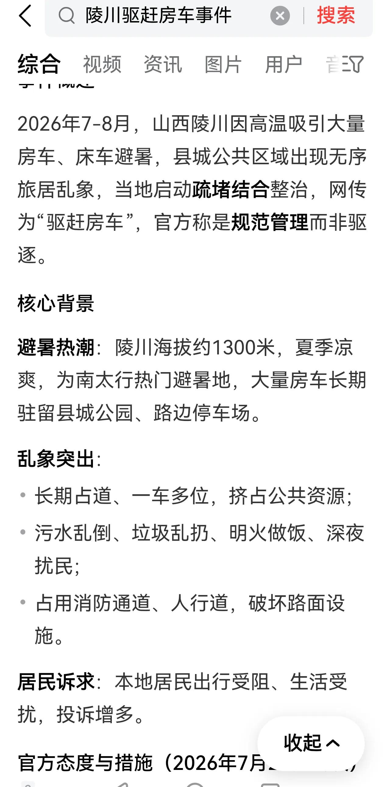 来避暑，也得遵守当地秩序，不是谁弱谁有理!