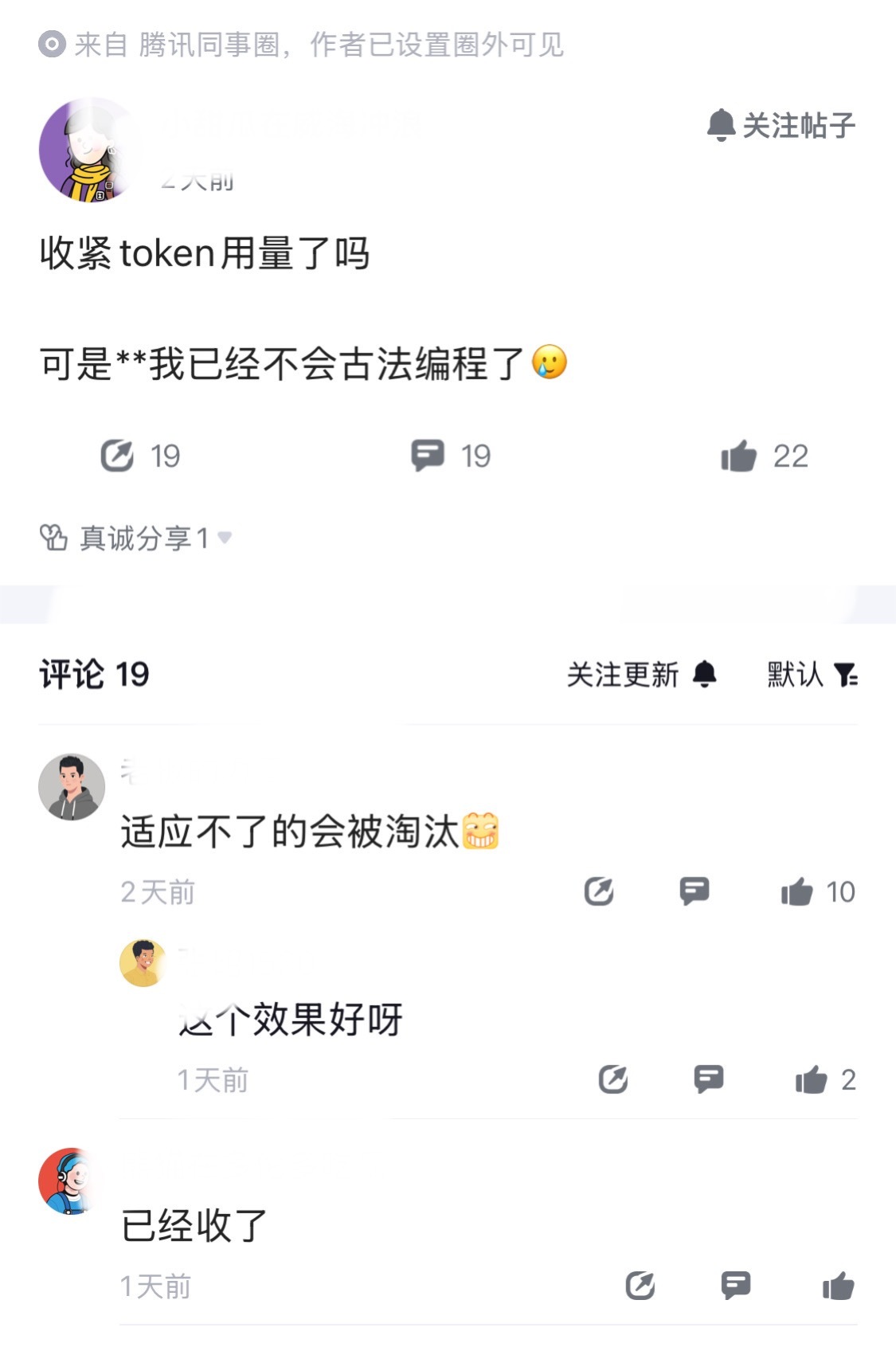鹅厂调整token额度，结果员工表示已经不会古法编程了。这又是什么地狱笑话这么看