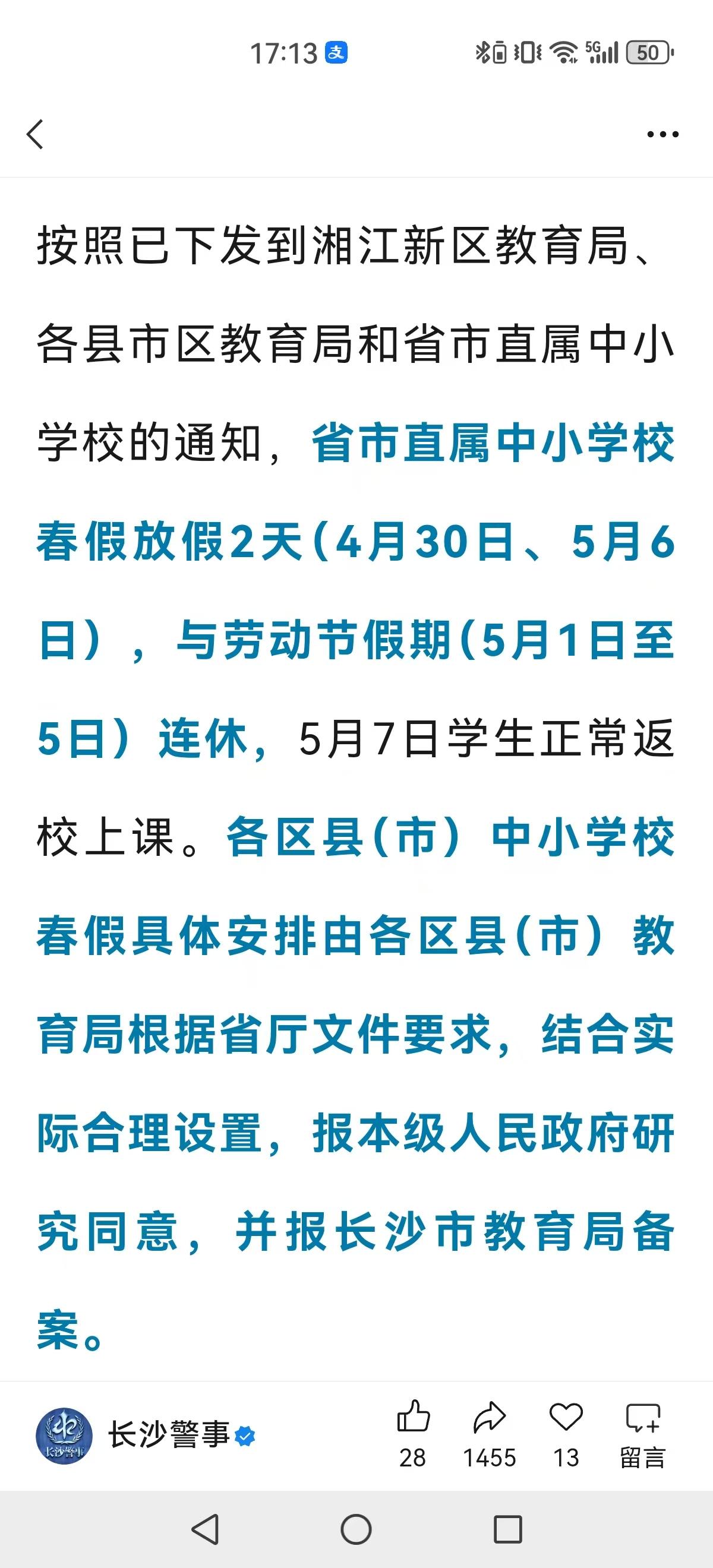 春假！
成了2026年上半年最受学生们欢迎的一个词了。
往年，清明只有3天假，今