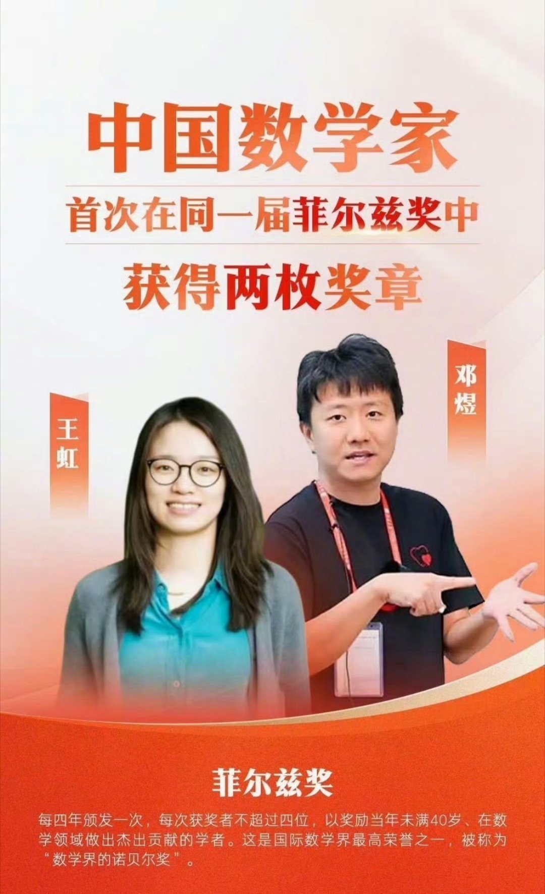 2名中国籍数学家获菲尔兹奖在美国费城举行的国际数学家大会（ICM）开幕式上，王虹