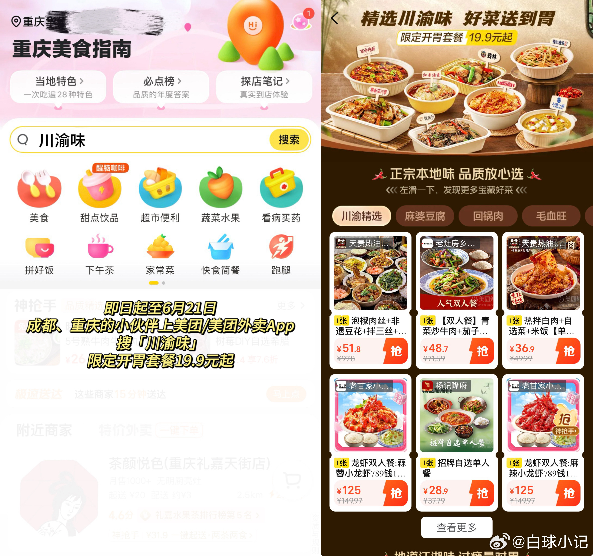 美团外卖喊你吃夏日开胃套餐 天热最难熬的不是闷热，是嘴巴寡淡没食欲。全靠香辣小炒