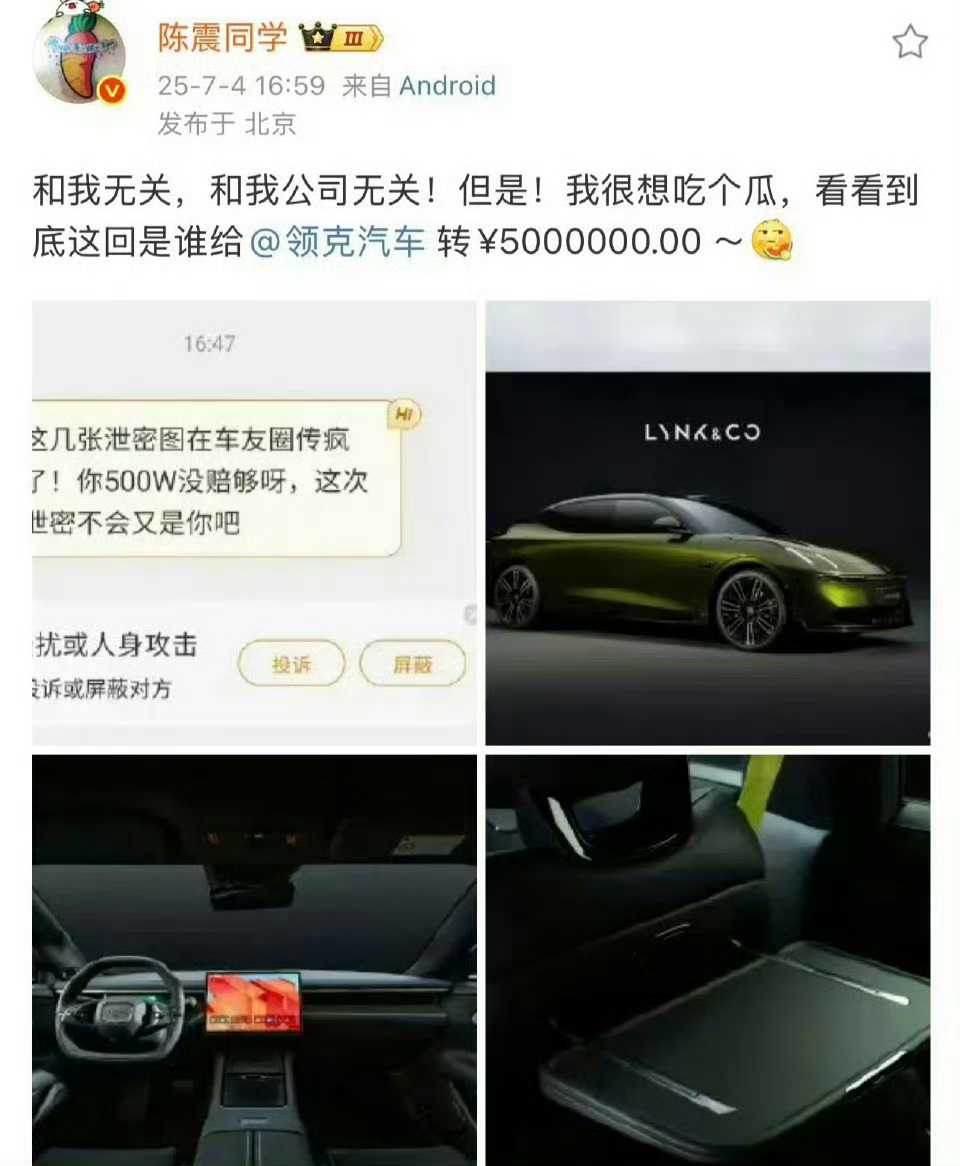 陈震曝领克被泄密不知道谁泄的密，但就是上热搜了。[喵喵]没事就当给车预热了。一起