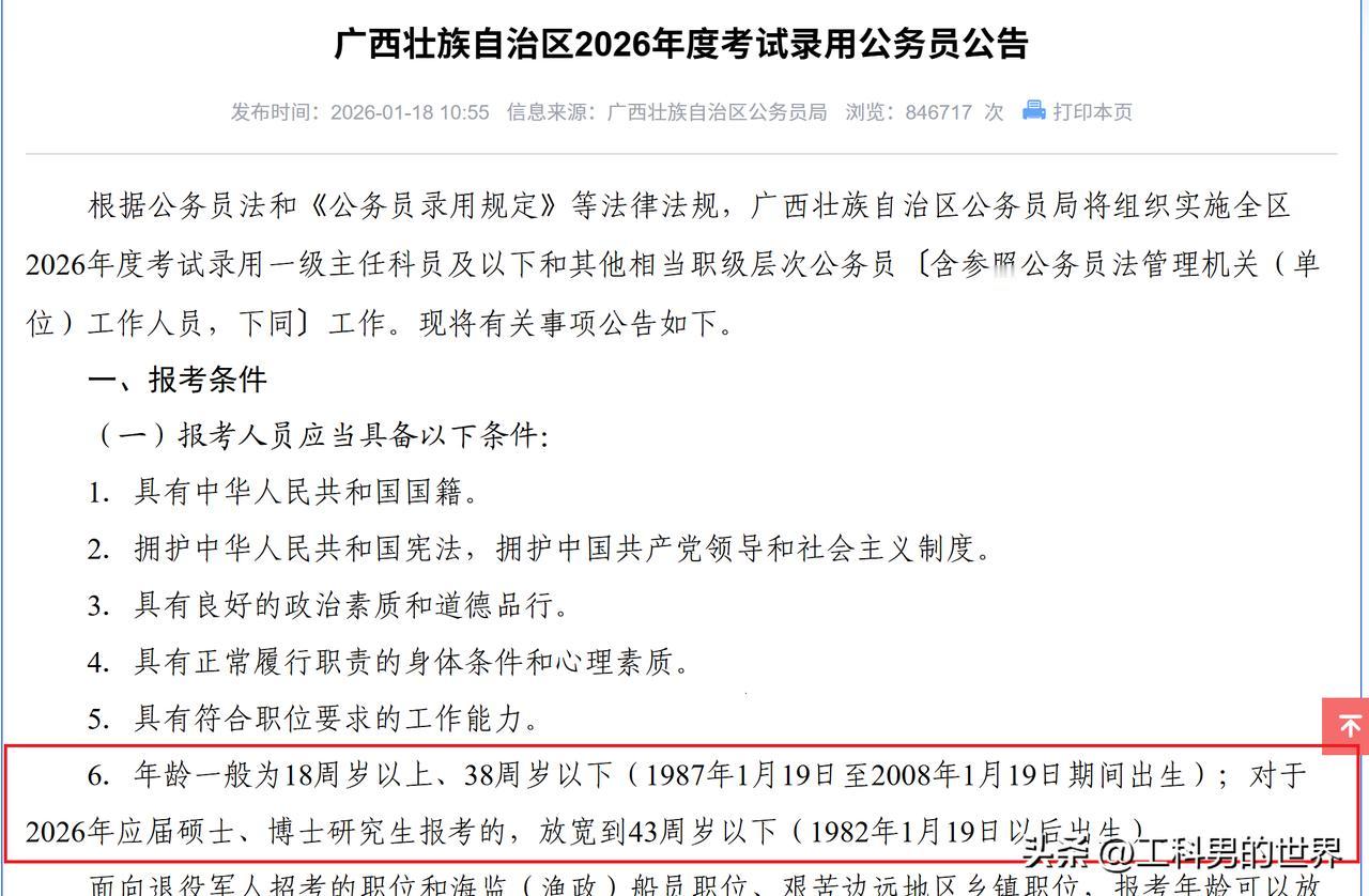 根据最新的官方公告，普通职位的年龄上限已统一调整为38周岁。对于高学历人才或特定