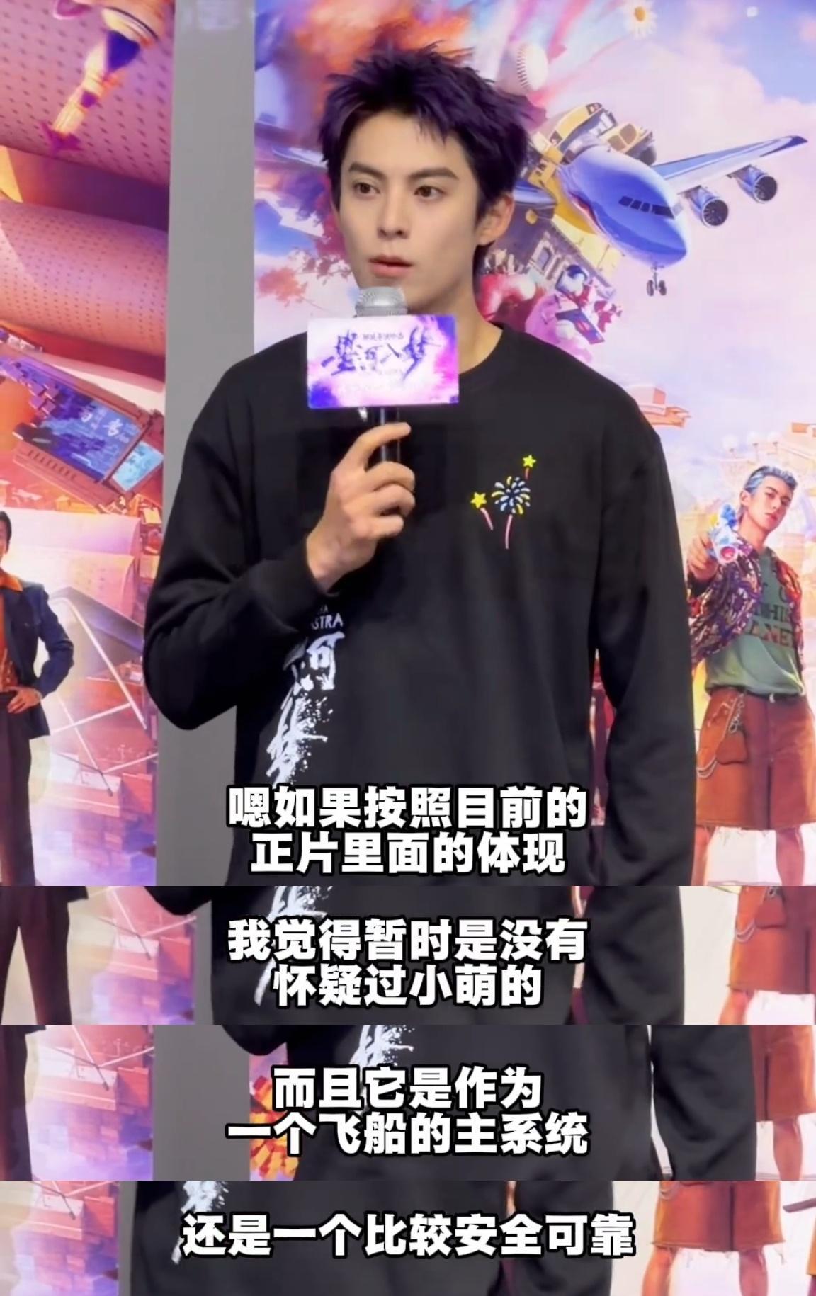 提问王鹤棣有没有怀疑小萌其实是反派 星河入梦杭州路演这段好有趣！王鹤棣被问到 “