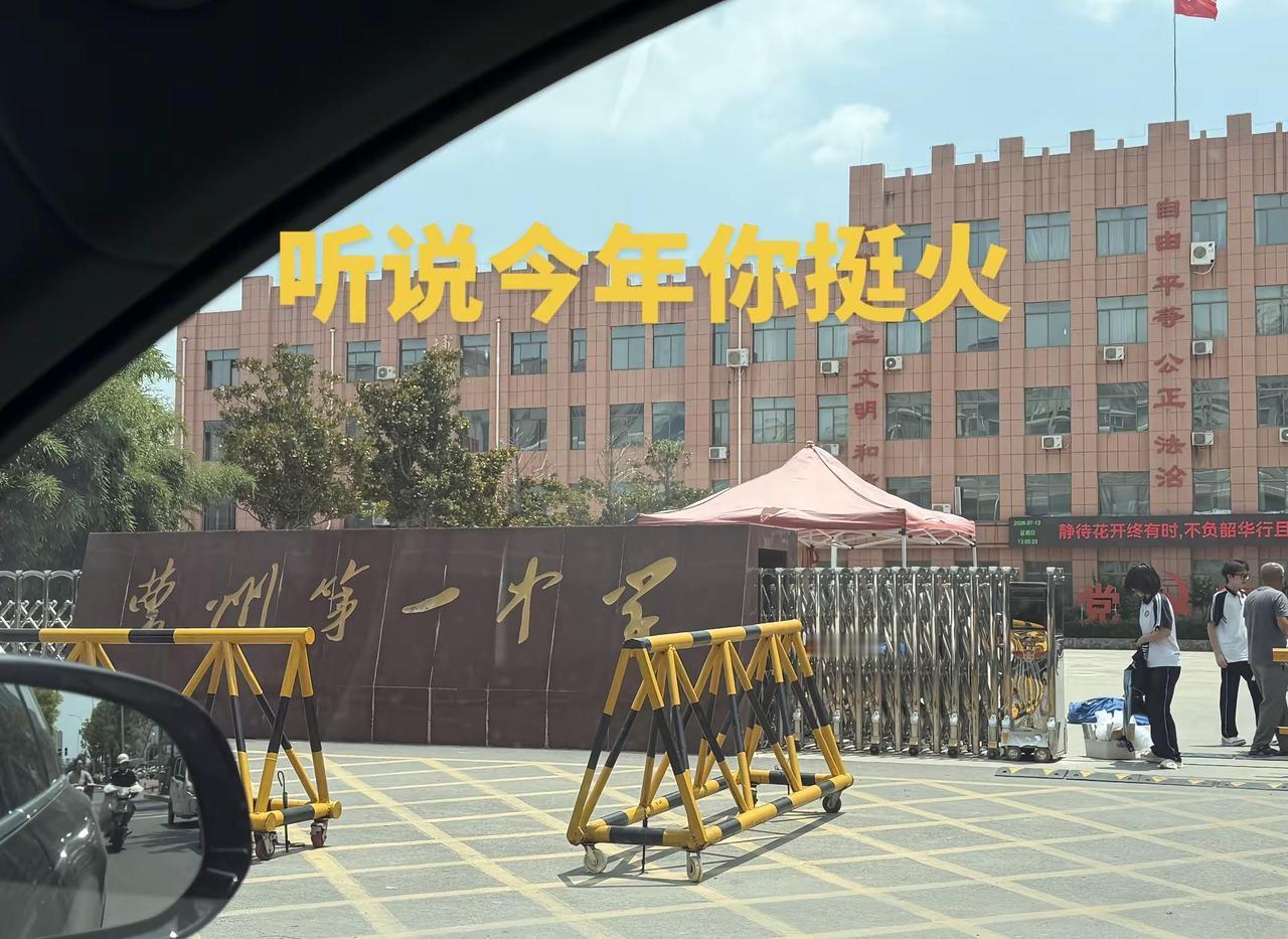 今年最火的学校菏泽中考成绩公布