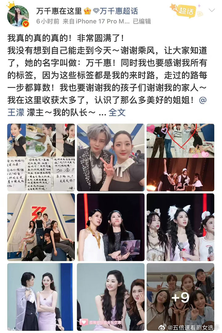 万千惠给所有人留了便利贴万千惠说自己会努力搞事业的被万千惠的温柔戳到，给全员姐姐