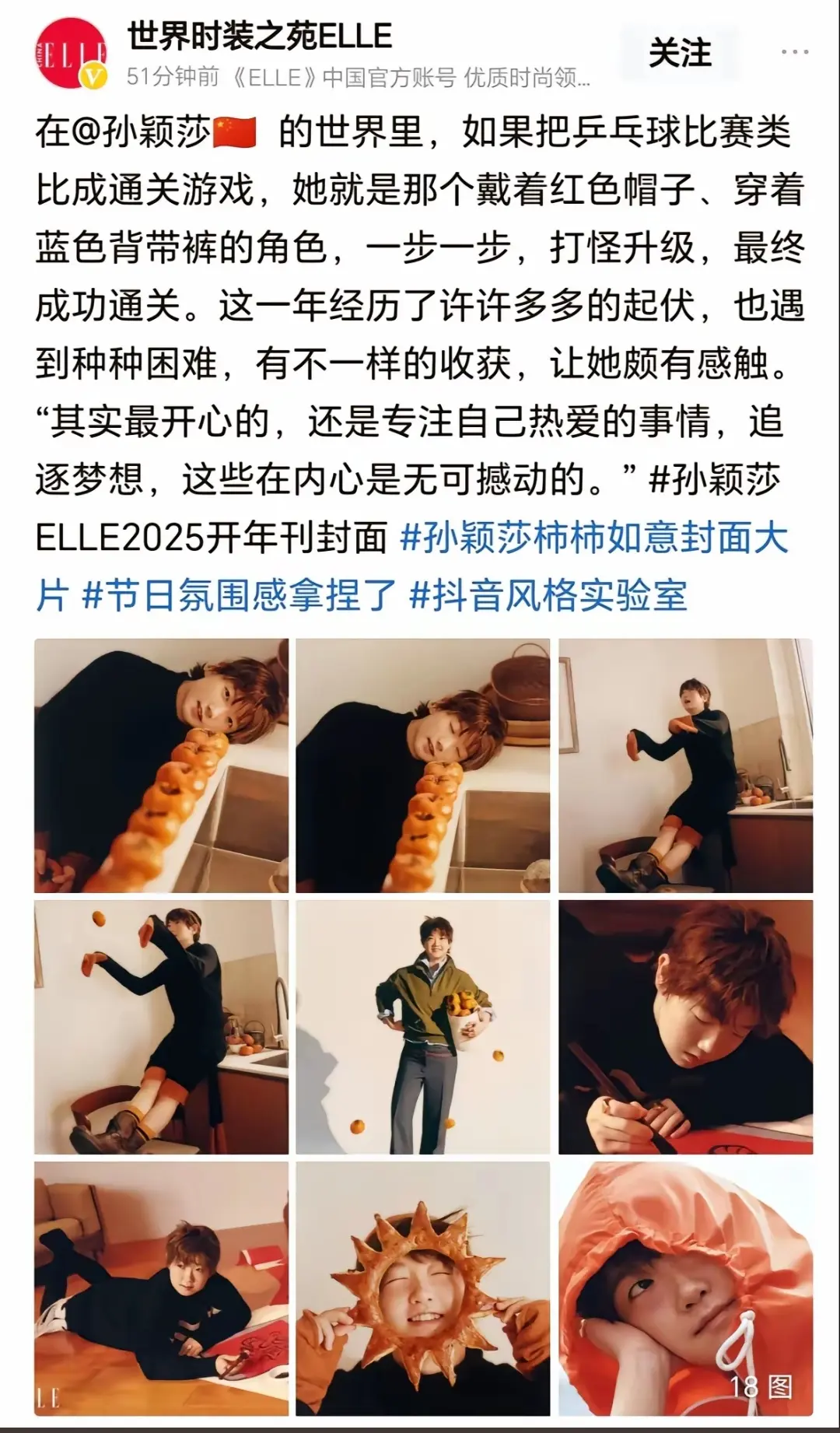 孙颖莎ELLE开年封面 孙颖莎说，她很喜欢当下的自己。新的一年，她希望...