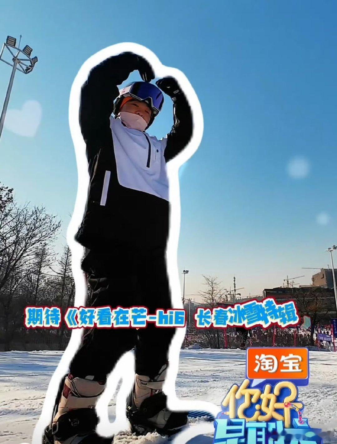 粉雪之都的邀约！hi6赴约长春，解锁冰雪新乐趣 